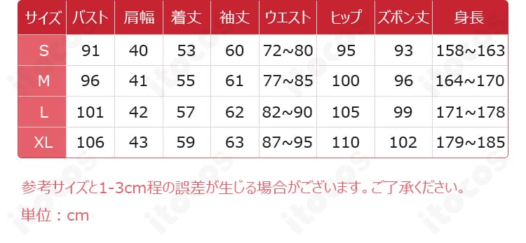 原神 タルタリヤ 原神FES衣装のサイズ表・寸法ガイド。S〜XLのサイズ選びに役立つ比較画像。