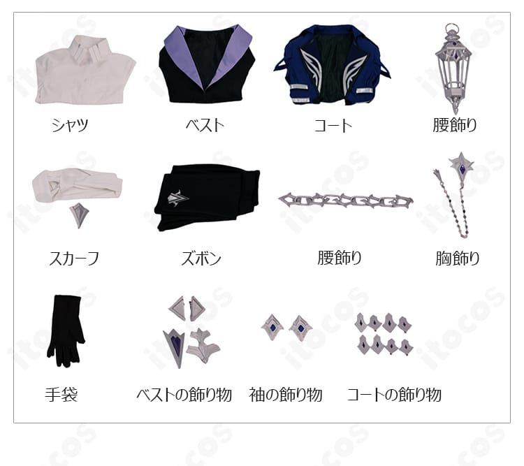 原神 フェス衣装（ライトキーパー風）のセット内容一式。コート、シャツ、ベスト、ズボン、スカーフ、各種飾り、手袋を展開。