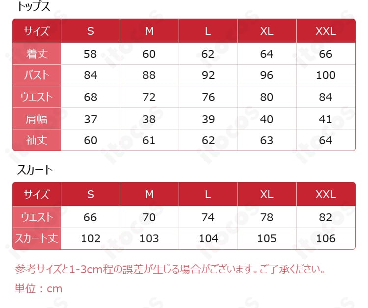 幽鬼 メイド服コスプレ衣装のサイズ表。S〜XXLまでの寸法確認に適した画像。