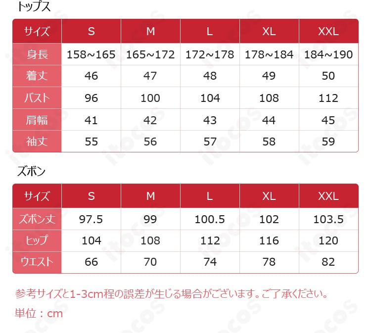 縁城蒼吏 コスプレ衣装のサイズ表。S〜XXLのサイズ展開で体型に合わせて選びやすい。
