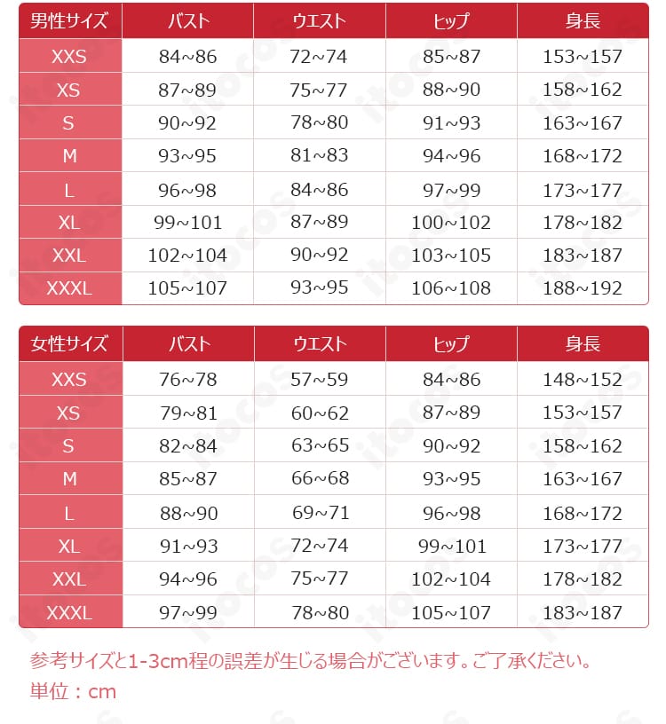 Eden ヴェリテ衣装のサイズ表・寸法ガイド。XS〜XLとオーダーメイド対応を案内