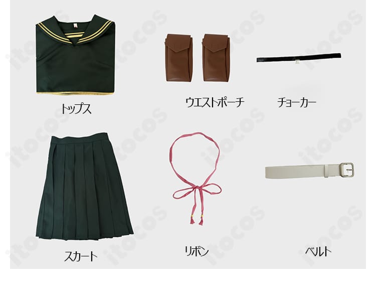 デッドアカウント 漆栖川希詠 コスプレ衣装のセット内容一覧。トップス、スカート、ウエストポーチ、チョーカー、リボン、ベルトのフルセット。