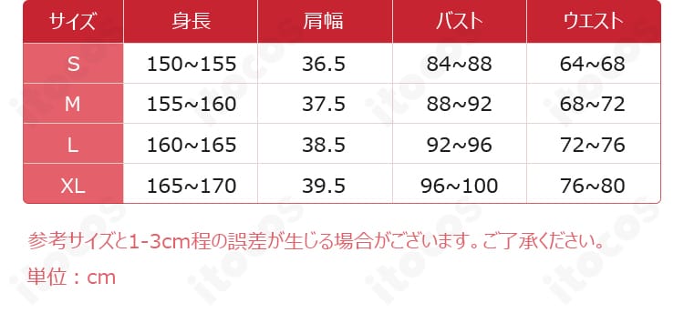 黒執事 藍猫 花魁風コスプレのサイズ表。S〜XLの展開で体型に合わせやすく快適な着用感をサポート
