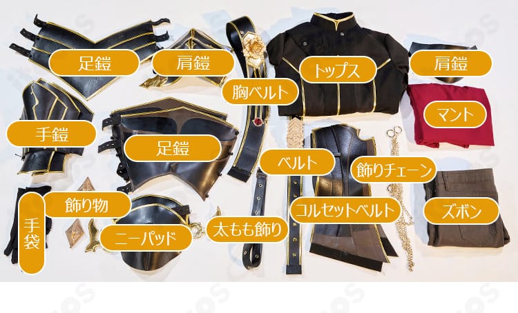 セット内容一式のレイアウト。トップス、マント、ズボン、アーマー、小物類を並べ、内容点数を一覧できる画像。