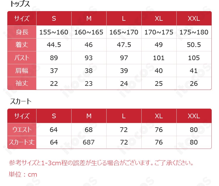 超かぐや姫！ 酒寄彩葉 制服コスプレのサイズ表（S〜XXL）