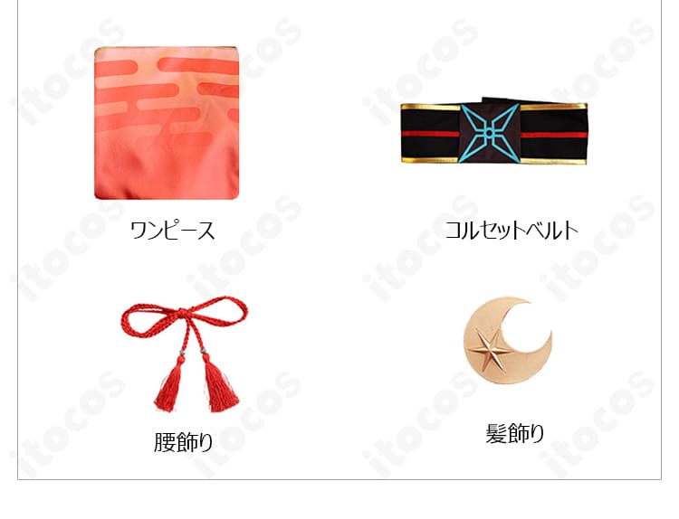 セット内容一式：ワンピース、コルセットベルト、腰飾り、髪飾り