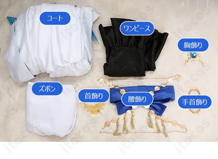 キャプテン・ネモ 第3段階コスプレのセット内容。コート、ズボン、ワンピース、首・腰・胸・手首飾りを並べた一式写真。