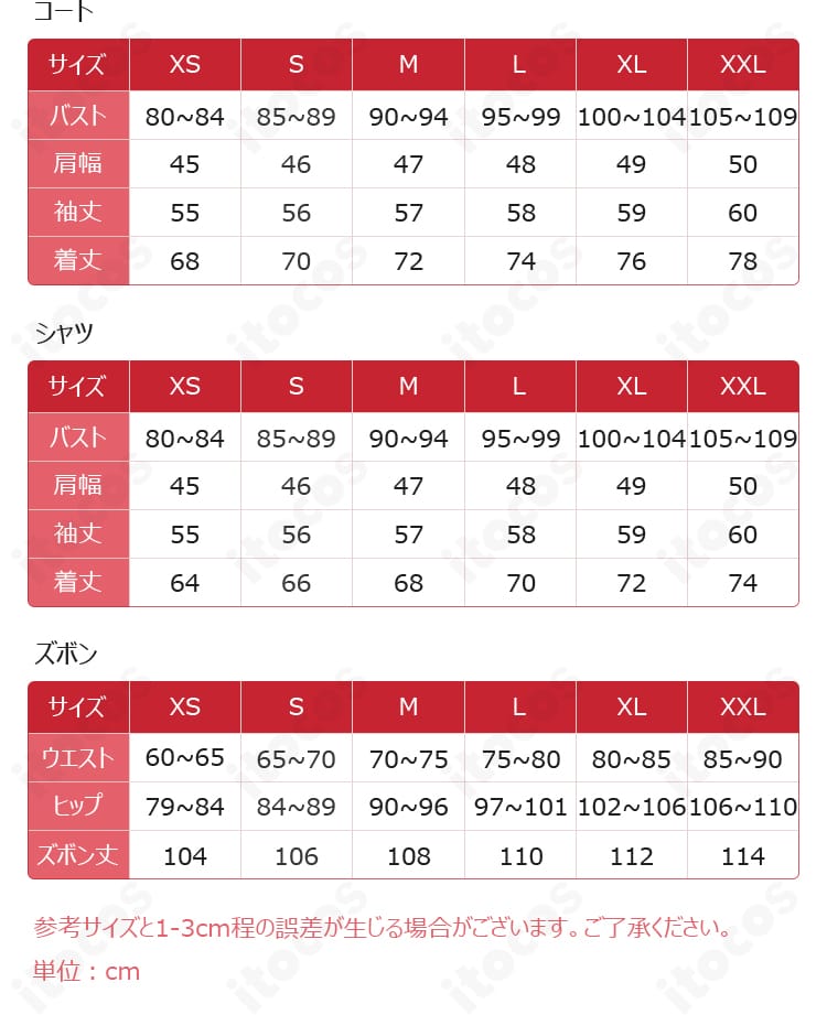 サイズ表とセット内容ガイド。XS〜XXLの寸法一覧とコート・シャツ・ズボン・飾り物のセット構成を示す画像