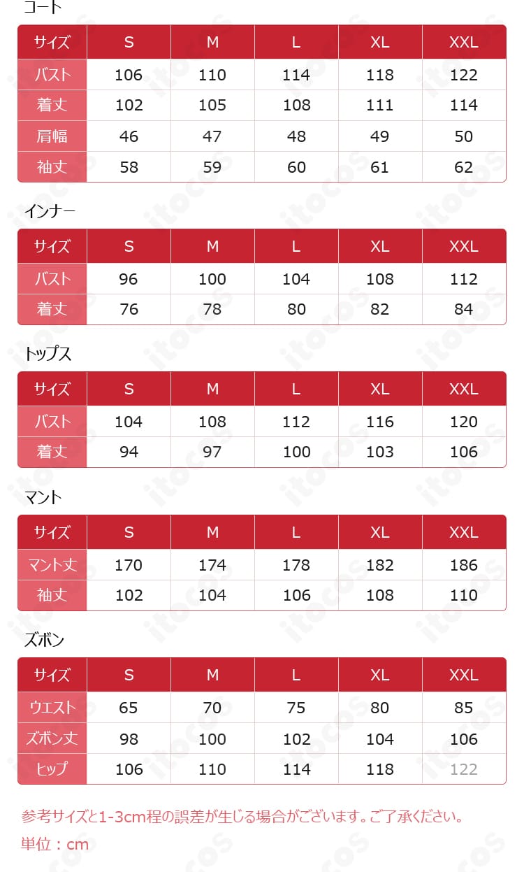 ジア・チォウ衣装 サイズ表と寸法ガイドの画像