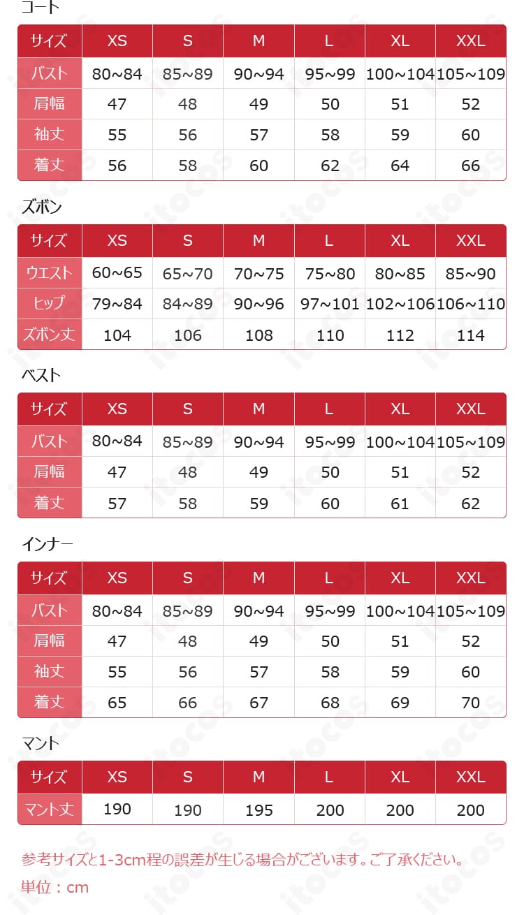 セット内容とサイズ表の案内画像。マント・コート・ベスト・インナー・ズボン・手袋・飾り物、サイズXS〜XXLを明記
