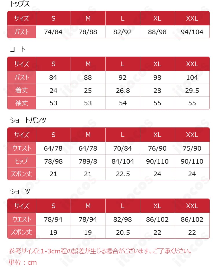 サイズ表と寸法ガイド。S〜XXLの各部位採寸の目安を示す画像