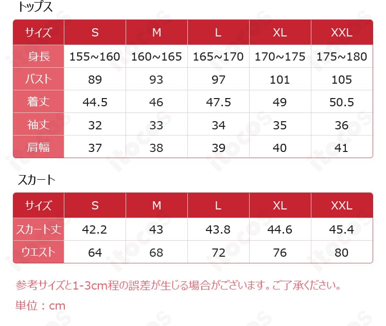 正反対な君と僕 鈴木みゆ 学園制服コスプレのサイズ表と採寸ガイド
