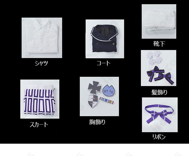 セット内容一式の並び画像。コート、シャツ、スカート、靴下、胸飾り、髪飾り、リボンの同梱品を俯瞰で表示。