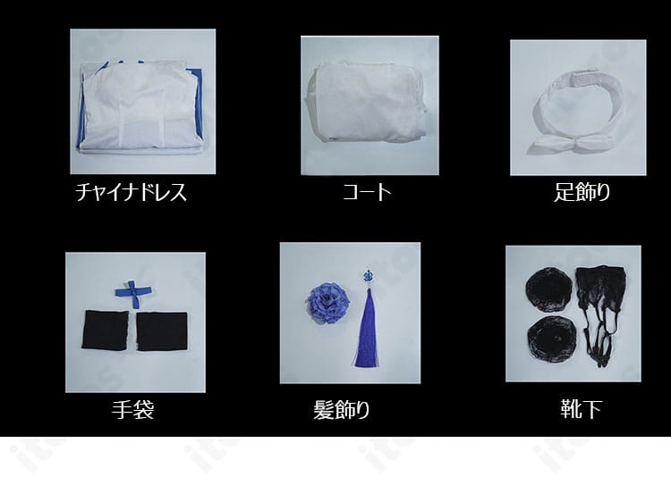 95式 グレースドレスのセット内容一覧。コート、チャイナドレス、足飾り、手袋、靴下、髪飾りの同梱物を平置きで表示。