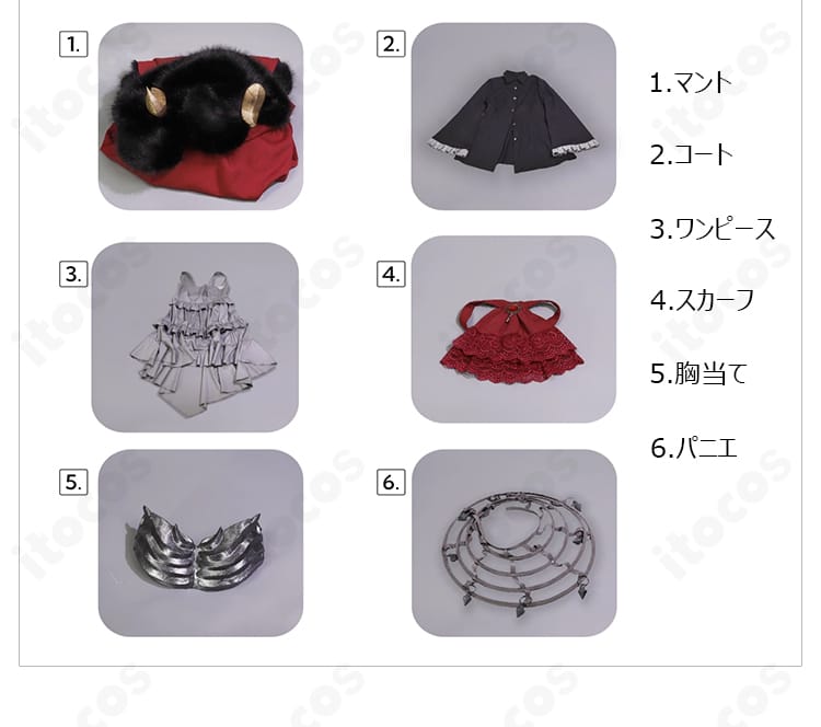 付属セット内容の一覧。マント、コート、ワンピース、スカーフ、パニエ（胸当ては別売り）
