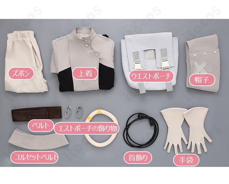 セット内容一覧。上着、ズボン、ウエストポーチ、帽子、ベルト、コルセットベルト、手袋、首飾りを並べて表示。