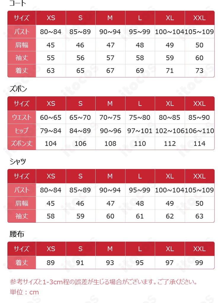 恋と深空 空渡る笛の音 共通衣装のサイズ表(XS〜XXL)とセット内容の説明図。各部寸法と付属品の確認用画像