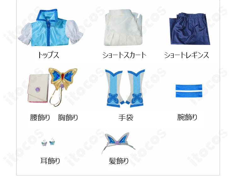 キュアアクア衣装のセット内容一覧。トップス・スカート・レギンス・各種飾り・手袋を並べた画像