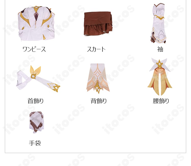 旅人(蛍)コスプレ衣装のサイズ表(XS〜XXXL)