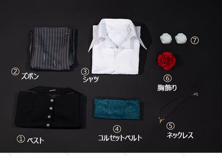 セット内容（シャツ、ベスト、コルセットベルト、ズボン、ネックレス、胸飾り）の一覧配置画像