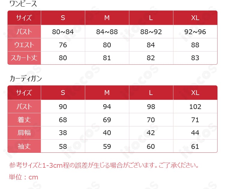 草薙寧々 私服コスのサイズ表と寸法ガイド。S〜XLの各部位採寸を明示。