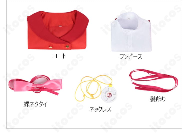 小林みくる私服コスプレのセット内容（コート・ワンピ・小物）の一覧