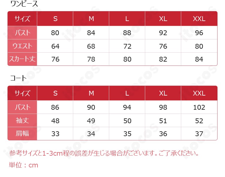 小林みくる私服コスプレのサイズ表と対応サイズS〜XXLの案内
