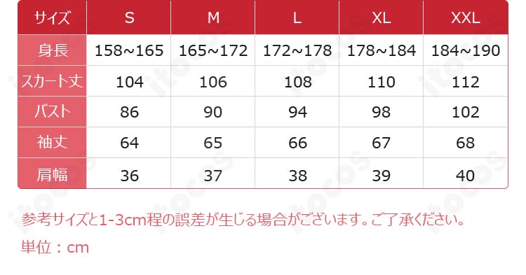 獄薔薇美血華コスプレ衣装のサイズ表と採寸ガイド