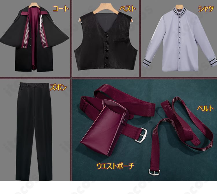 セット内容6点(コート・シャツ・ベスト・ズボン・ベルト・ウエストポーチ)の平置き一式