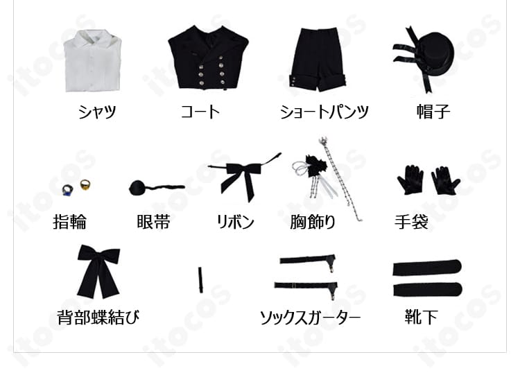 セット内容一式(コート、シャツ、ショートパンツ、帽子、眼帯、指輪、胸飾り、手袋、背部蝶結び、ソックスガーター、靴下)のレイアウト