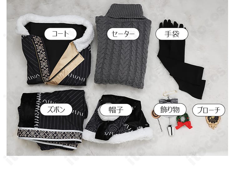 セット内容(コート、セーター、ズボン、帽子、手袋、ブローチ、飾り物)の展開図