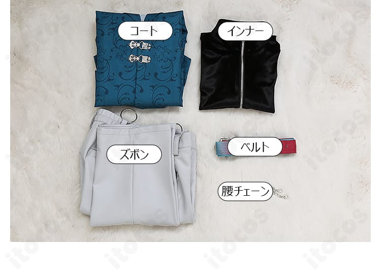 セット内容(コート、インナー、ズボン、ベルト、腰チェーン)を並べた構成画像