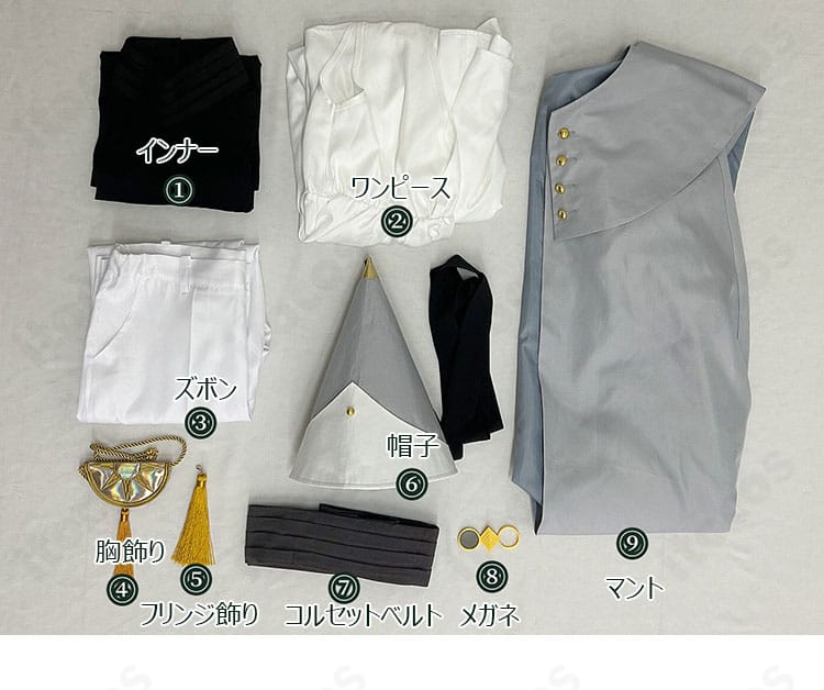 セット内容一式：ワンピース、インナー、ズボン、帽子、胸飾り、マント、フリンジ飾り、コルセットベルト、メガネ