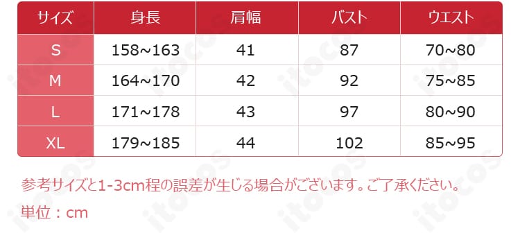 オルーギオ コスプレ衣装のS、M、L、XLサイズ対応表