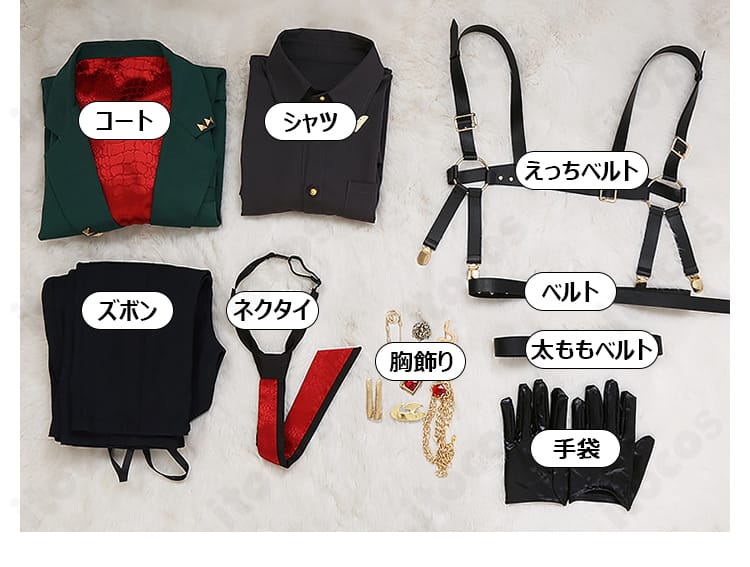 セット内容一式（コート、シャツ、ズボン、ネクタイ、ボディハーネス、ベルト、太ももベルト、胸飾り、手袋）