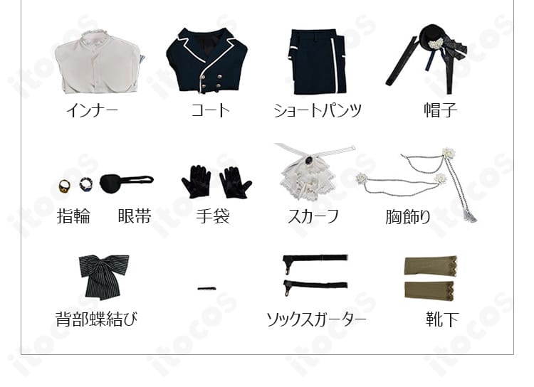 セット内容一式の平置き画像。コート、ショートパンツ、インナー、帽子、眼帯、指輪、手袋、胸飾り等を一覧で表示。