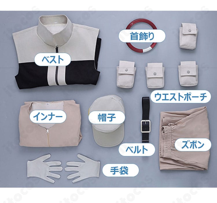 ガチアクタ 掃除屋サポーター制服 セット内容一式（ベスト・インナー・ズボン・ベルト・帽子・首飾り・ウエストポーチ・手袋）