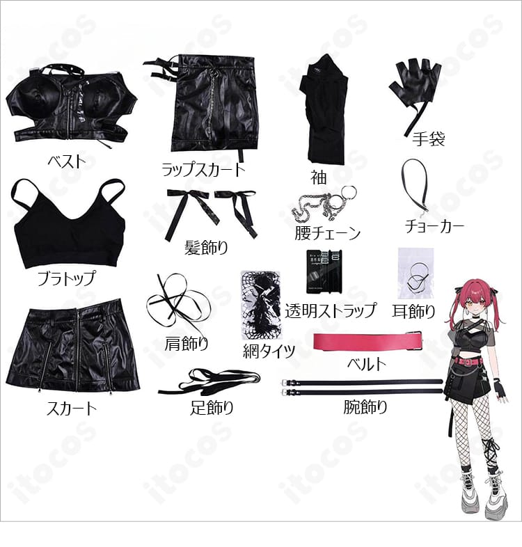 セット内容一式レイアウト。ベスト、ラップスカート、袖、手袋、ブラトップ、髪飾り、腰チェーン、チョーカー、肩・足・腕飾り、耳飾り、ベルト、透明ストラップ、網タイツを確認。