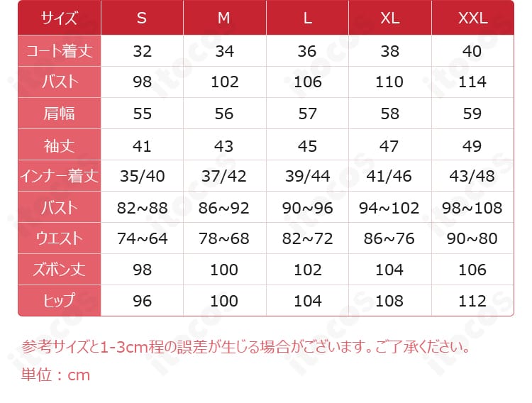 乙狩アドニス 影に光る 衣装のサイズ表・セット内容一覧画像