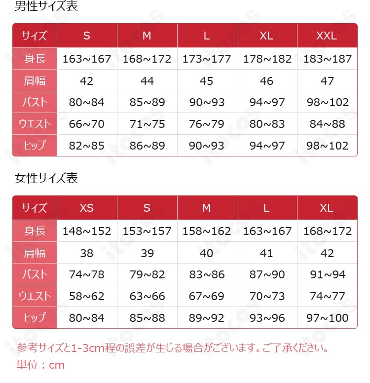 サイズバリエーション表（女性S〜XL／男性S〜XXL）