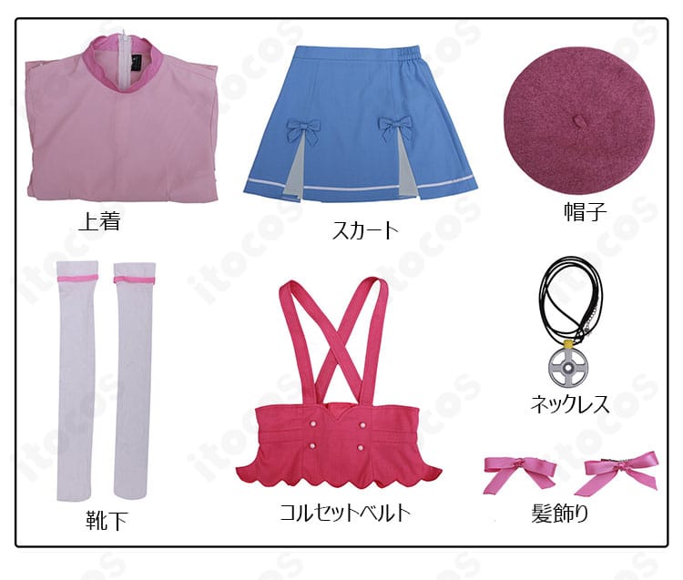 セット内容一式のレイアウト。上着、スカート、ベレー帽、靴下、コルセット風ベルト、ネックレス、髪飾りを一覧で表示。