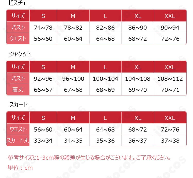 サイズバリエーション（S〜XL）と採寸部位のガイド図
