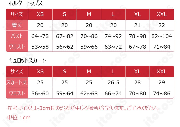 コスプレ衣装のサイズ表。S〜XXLの寸法と採寸部位が確認できるガイド。