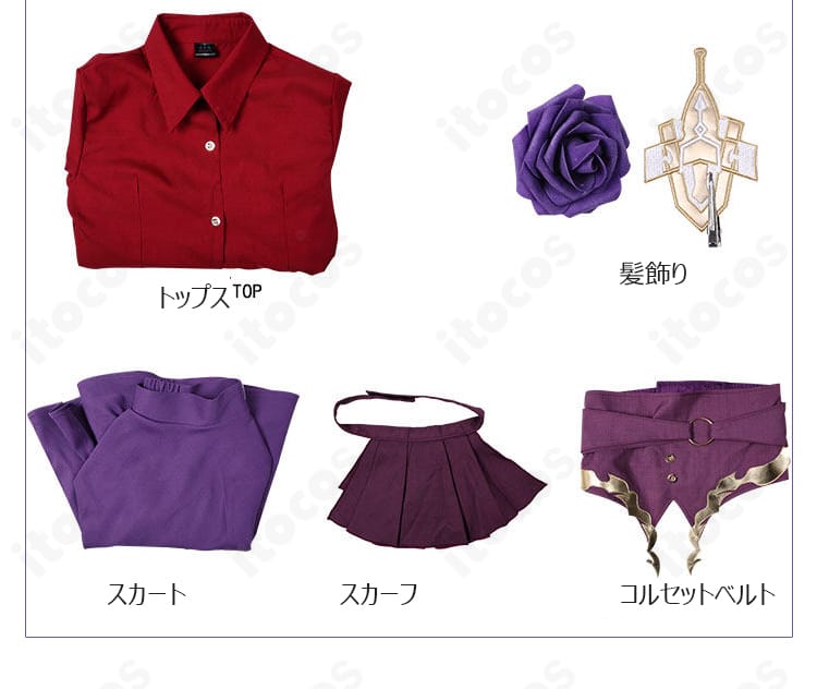 イシュタル(フィリア)コスプレ衣装のセット内容5点を並べた画像
