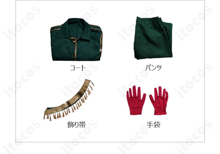 マハト コスプレ 4点セット内容一式(コート・パンツ・飾り帯・手袋)のレイアウト