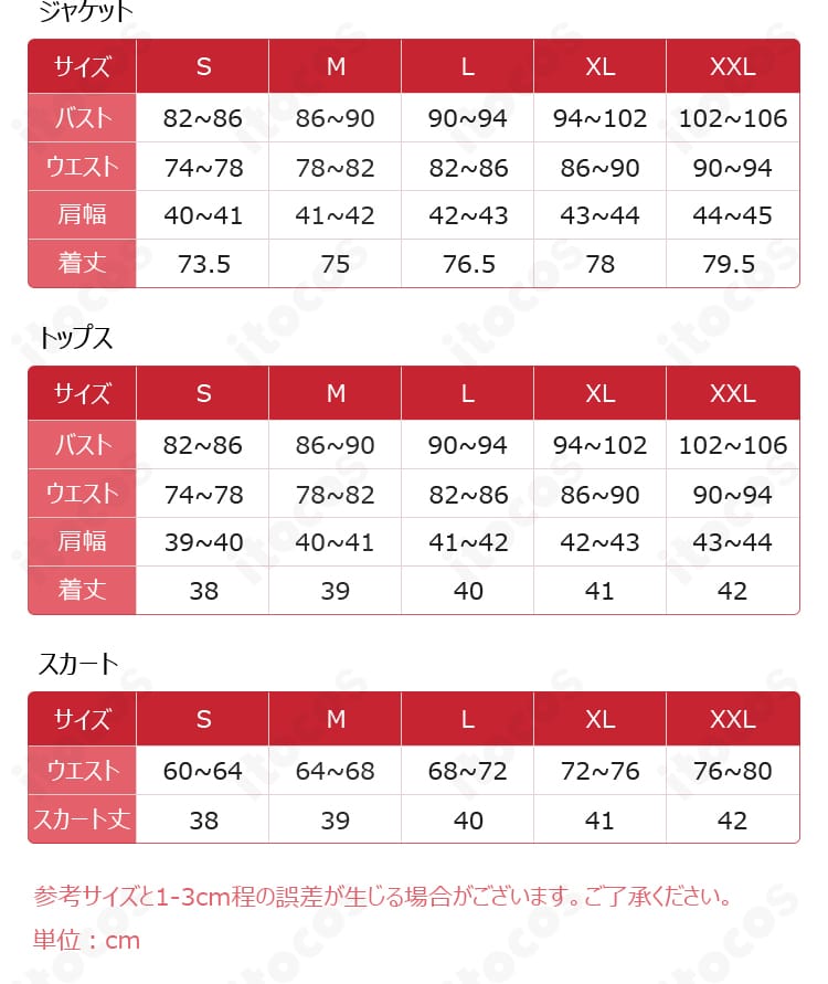 鳴潮 朽葉千咲 制服コスプレのサイズ表と採寸ガイド（S〜XXL）」]}】```】」}