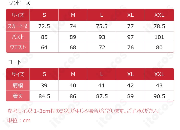 鳴潮 モーニエ コスプレ衣装のサイズ早見図（S〜XL）
