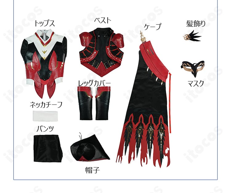『鳴潮』クリストフォロ コスプレ衣装の9点セット内容一覧