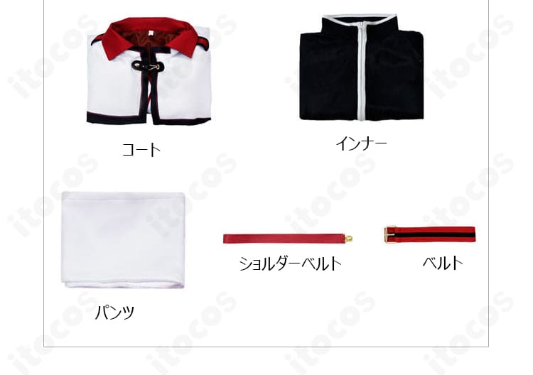 ユリウス・ユークリウス騎士服コスプレ衣装のコート、インナー、パンツ、ベルト、ショルダーベルト一式