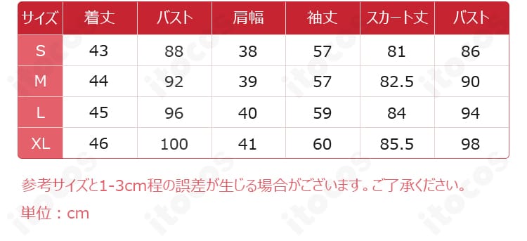 田山コスプレ衣装のS・M・L・XLサイズ内容案内